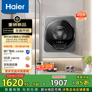Haier drum washing machine fully automatic 3kg wall-mounted washing machine maternal and infant mini underwear washing hpv removal renewal subsidy xqg30-g68ju1