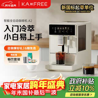 Coffee freedom (kaxfree) government subsidy cold brew coffee machine fully automatic italian household fully automatic coffee machine grinding integrated steam milk frothing a2 moon white christmas gift