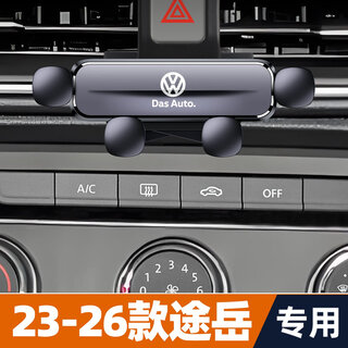 Lijuke 23-26 volkswagen tuyue special mobile phone holder for 25 cutting-edge car-mounted navigation decorative accessories gifts 4