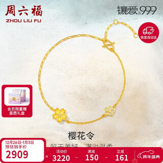 Saturday blessing gold bracelet for women sakura pure gold diamond bracelet v0711594 about 2.17g 16+3cm new year gift