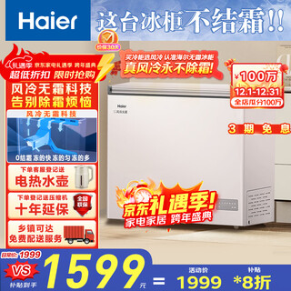 Haier 159/200/201/241/242 liter air-cooled frost-free household commercial freezer refrigeration freezer small freezer household commercial breast milk small refrigerator freezer trade-in bc/bd-201wgheg9d 201l