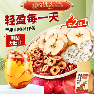 In the inner court, beijing tongrentang apple, hawthorn, poria, belly fat scraping, red date oil, fruit tea 120g are used for health maintenance.