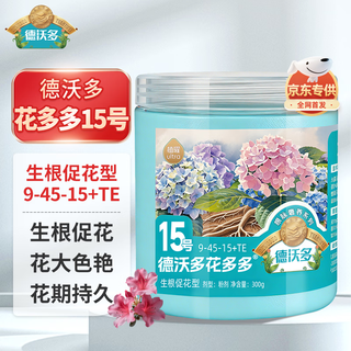 Dewoduohuaduoduo no. 15 rooting and flowering type 300g growth and flowering general water-soluble fertilizer foliar fertilizer and flower fertilizer