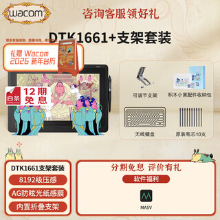 WACOM新帝数位屏  专业级手绘屏 手写板 网课手绘板 设计师绘画屏 电脑绘画板写字板 Cintiq液晶数位板 DTK1661+调节支架（咨询送好礼）