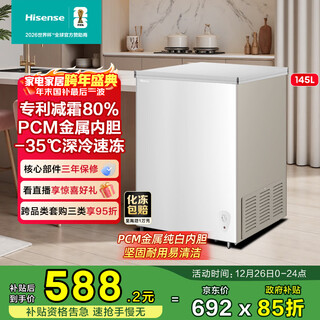 Hisense 145-liter single-temperature household freezer first-level energy efficiency frost reduction deep cooling quick freezing bd/bc-145s1hnkqd national subsidy