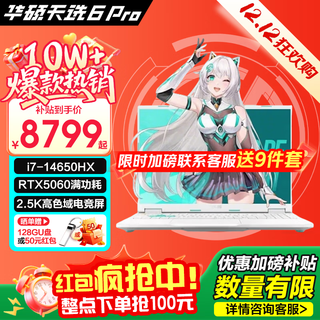 Asus tianxuan 6pro core edition 2026 new product 16-inch e-sports gaming notebook ultra-thin 3d design aipc graphics high-performance metal student laptop 14th generation standard pressure i7-14650hx/rtx5060/magic blue 32g ddr5 memory 2t solid state drive