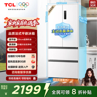 Tcl big unbounded 466-liter t9 french multi-door four-door 58cm ultra-thin zero-embedded bottom cooling dual-purity refrigerator first-class energy efficiency large-capacity air-cooled household refrigerator r466t9-dq rhythm white