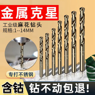 Japan imported twist drill bit m43 cobalt-containing stainless steel special rotary drill bit for drilling iron metal with high hardness straight german technology hss high-speed steel drill (5.5+6.5+7.5) three