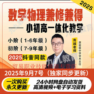 The teacher teaches a learning video course - concurrently taking the elementary level of thinking 1-9 and concurrently taking mathematics and physics. chen qingyue 654 recommends the above 1-8 complete package. the elementary level includes 654 (updated simultaneously)