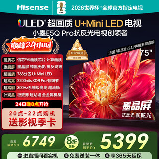 Hisense tv xiaomo e5q pro 75-inch 768 partition u+miniled xinxin chip anti-reflective anti-glare ink crystal screen national subsidy world cup 75e5q-pro
