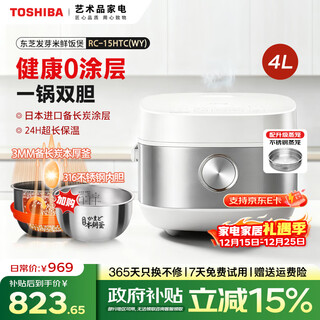 东芝（TOSHIBA）【政府补贴】电饭煲家用多功能4L升级0涂层不锈钢内胆3-8人发芽米鲜饭煲3mm备长炭电饭锅RC-15HNC 双内胆升级0涂层 4L RC-15HTC(WY)