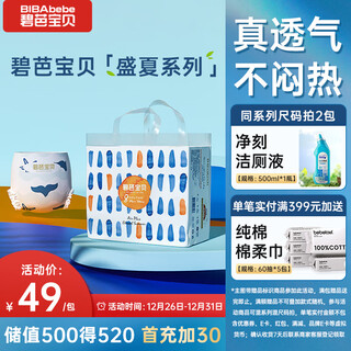 Biba baby midsummer series pull-up pants xxxxl 24 pieces (19kg) toddler pants, ultra-thin and breathable, not stuffy in autumn and winter