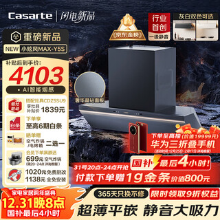Casarte xiaoxuanfeng max silent range hood languang small cyclone range hood household 30 air volume large suction state subsidy smoke stove linkage y5s (grey)