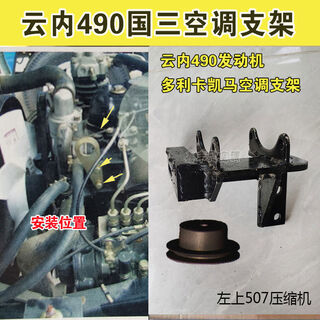 Litian yunnei 490 air conditioning bracket yunnei yn27 national iii engine compressor bracket dolica keima air conditioning seat single bracket
