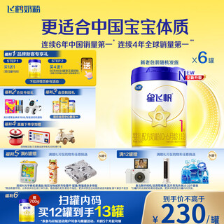 Feihe xingfeifan infant formula milk powder 1 stage (0-6 months) 700g*6 patented opo child care subsidy
