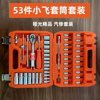 Yusenyi 46 pieces, 53 pieces, xiaofei socket wrench, 1/4 quick ratchet wrench set, matte orange, 52 pieces, xiaofei set + 1 tool box