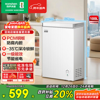 Ronshen micro-frost 100l single temperature household freezer pcm antibacterial liner cryogenic fresh lock level 1 energy efficiency energy saving freezer bd/bc-100e10hnlaj national subsidy