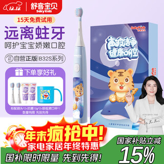 Shuke baby shuke electric toothbrush, efficient cleaning, anti-cavity, soft bristle gum protection, intelligent timing b32s, baby boy (suitable for 3-12 years old) children's day gift national subsidy