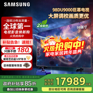 Samsung (samsung) government subsidy 2,000 yuan 98-inch 3+64g memory flat lcd ai tv thin 4k full screen ai intelligent frame filling zhencai giant screen tv 98-inch ua98du9000jxxz