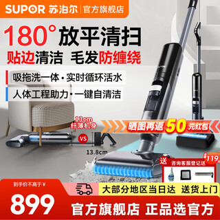 Supor floor washing machine, household wireless vacuum cleaner, smart handheld washing and stripping, mopping and sweeping, all-in-one welt washing machine, multi-functional automatic cleaning 180, flat-laying anti-tangle electric mop 180, lying flat-one-button self-cleaning-anti-hair entanglement ewv-m13