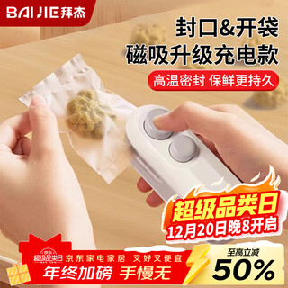 Baijie sealing machine small hand-pressed household rechargeable sealer mini portable snack plastic bag heat sealing machine artifact third generation magnetic opening all-in-one charging model