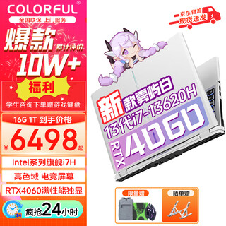 七彩虹隐星P15 游戏本 50系满性能独显 40系独显直连高刷 学生设计 软件编辑笔记本电脑 满血电竞笔记本 P15:I7-13620H/RTX4060 雾屿白 *性价比推荐 【16G内存 512G固