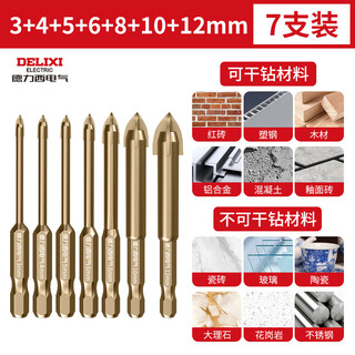 Delixi electric four-edged drill all-ceramic cross brick wall concrete cement red brick drilling complete set of overlord multi-functional super hard pin 3+4+5+6+8+10+12 seven-piece set