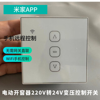 Intelligent electric window opener control switch 24v controller wifi mobile phone window closing xiaoai voice 48w mijia switch