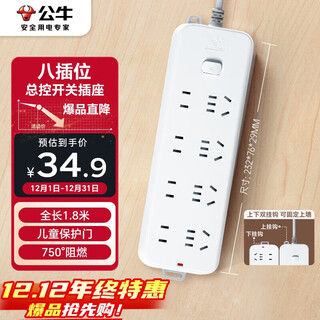 公牛（BULL）插座/插线板/插排/排插/接线板/宿舍家用桌面拖线板  3C认证  8位总控开关全长1.8米 GN-B3440 