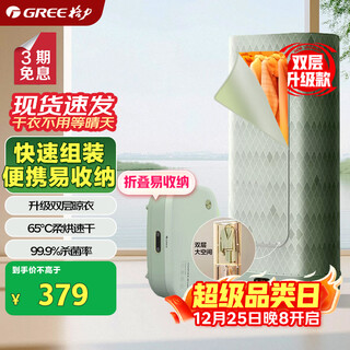 Gree (gree) clothes dryer dryer home drying clothes folding small travel portable clothes drying artifact baby clothes underwear sterilization and disinfection clothes care machine drying wardrobe x809a