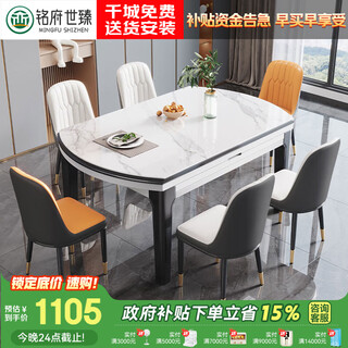Mingfu shizhen dining table household thickened slate dining table and chair combination square and round dining table 813# 1.35 meters, one table and six chairs