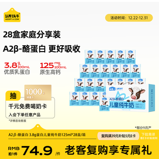 Adopt a cow mooxingren a2-casein children's pure milk 125ml*28 boxes 3.8g protein