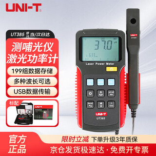 Uni-t ut385 laser power meter laser pen power laboratory laser equipment testing high-precision power meter