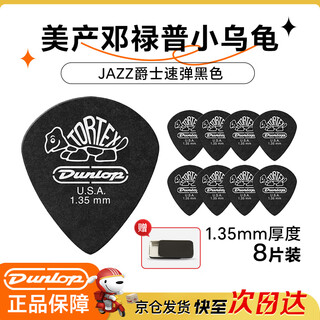 Dunlop dunlop guitar pick jazz3 little turtle folk sweeping electric guitar speed play black 1.35mm 8-piece pack