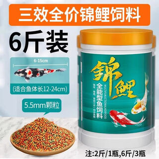 Koi fish food, goldfish feed, special non-turbid water ornamental fish food for color enhancement and body shaping, small particles for household breeding, general three-effect full-price fish food 5.5mm6jin jin equal to 0.5kg, suitable for fish