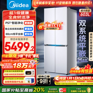 Midea xiong dundun 603l cross-door refrigerator ultra-thin zero-embedded dual system ultra-large capacity first-class energy efficiency trade-in white bcd-603wuspzm (e) national subsidy