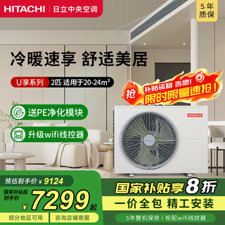 Hitachi (hitachi) central air-conditioning duct machine, one-to-one u enjoys 3 hp/4 hp, home living room embedded air conditioner, first-level energy efficiency, one price, all-inclusive, 1-level energy efficiency, heating and cooling, u enjoys 2 hp, first-level energy efficiency, one price, all-inclusive