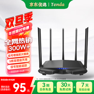 Tenda tenda router ac7 1200m wall penetration enhanced wireless router home 5g dual-band smart game routing wifi signal amplification