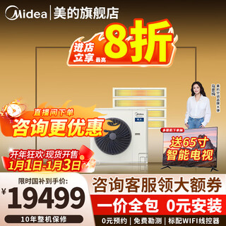 Midea central air conditioner mds starlight multi-split duct machine one to four/one to five or six household and commercial full dc variable frequency embedded air conditioner upgraded model 5 hp first class energy efficiency all-inclusive four to four 80-110