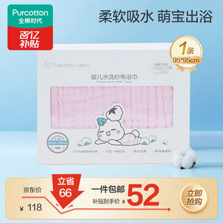 Cotton era baby bath towel, 6-layer washed gauze bath towel, baby pure cotton large towel cover gift box, pink 95*95cm