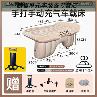 Gongma car rear sleeping mat car air mattress rear seat sleeping mat folding mat small bed car lathe artifact hand pump model requires manual inflating and deflation super high car rear car inflatable bed suitable for 95% of cars on the market