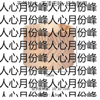 Yusenyi's new dumpling maker, household pressure dumpling wrapper, water dumpling wrapper, dumpling mold, dumpling wrapper kitchen supplies (1 pack) solid wood dumpling wrapper artifact