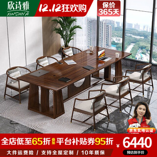 欣诗雅实木会议桌新中式乌金木会议桌办公桌现代简约实木大型会议培训桌 2m