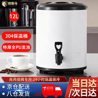 Shuangjunma stainless steel soup bucket milk tea bucket with faucet 12l commercial insulation bucket soy milk hot water bucket juice tripod tea bucket
