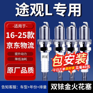 Paisu 16-25 volkswagen tiguan l double iridium spark plug 1.8t 2.0t original original burner 4 pieces 9920
