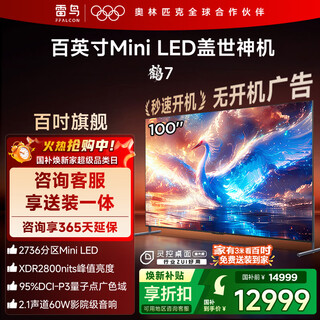 Ffalcon thunderbird tv 100 crane 7 25 models 100-inch miniled high-end va state subsidy 98/100-inch tv 100r685c max