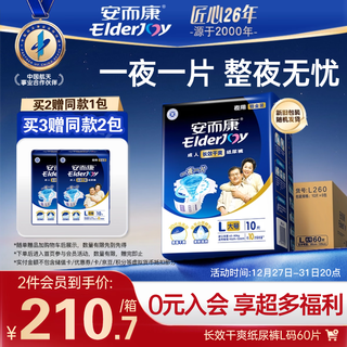 Elderjoy long-lasting dry adult diapers l60 pieces with hip circumference 95-120cm adult diapers for the elderly in bed at night