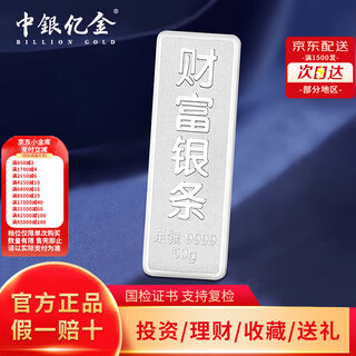 Boc billion gold pure silver 9999 pure silver investment wealth silver bar silver brick silver ingot silver broken silver stored value birthday gift 50g official genuine you will get 10% off if you get a fake one