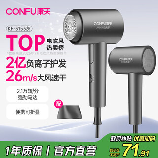 Confu 200 million negative ion protection hair dryer folding household portable high wind speed high power state-subsidized dormitory hair dryer 1600w kf-3153 gray