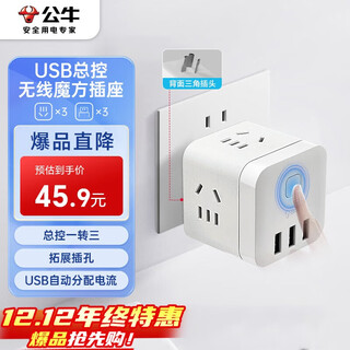 公牛（BULL）魔方智能USB插座 插线板/插排/排插/接线板/拖线板  GN-U303UW 白色无线总控开关魔方